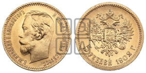 5 рублей 1902 года (АР)