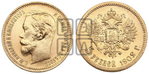 5 рублей 1902 года (АР)