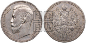 1 рубль 1909 года (ЭБ)