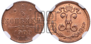 1/4 копейки 1909 года СПБ