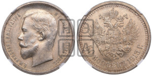 50 копеек 1913 года (ВС)