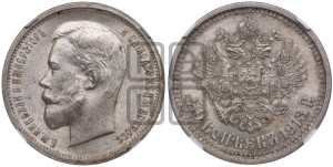 50 копеек 1913 года (ВС)