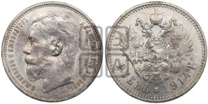 1 рубль 1914 года (ВС)