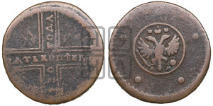 5 копеек 1730 года МД (под лапами ДМ)