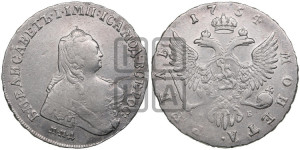 1 рубль 1754 года ММД / М Б (ММД под портретом, шея длиннее, орденская лента уже)