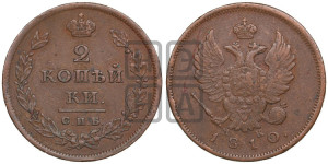 2 копейки 1810 года СПБ/МК (Орел обычный, СПБ, Санкт-Петербургский двор)