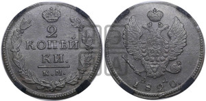 2 копейки 1820 года КМ/АД (Орел обычный, КМ, Сузунский двор)