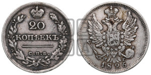 20 копеек 1826 года СПБ/НГ (орел с поднятыми крыльями)