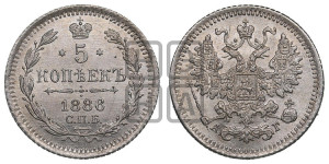 5 копеек 1886 года СПБ/АГ