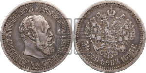 50 копеек 1893 года (АГ)