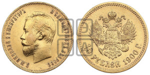10 рублей 1900 года (ФЗ) (“Червонец”)