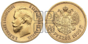 10 рублей 1900 года (ФЗ) (“Червонец”)