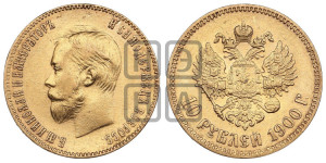 10 рублей 1900 года (ФЗ) (“Червонец”)
