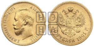 10 рублей 1901 года (ФЗ) (“Червонец”)
