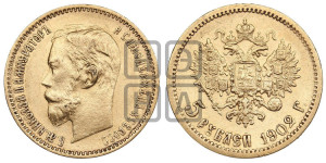 5 рублей 1902 года (АР)