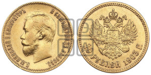10 рублей 1903 года (АР) (“Червонец”)