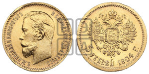 5 рублей 1904 года (АР)