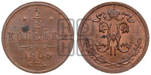 1/2 копейки 1909 года СПБ