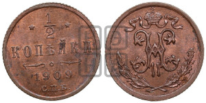 1/2 копейки 1909 года СПБ