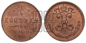 1/4 копейки 1909 года СПБ