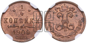 1/4 копейки 1909 года СПБ