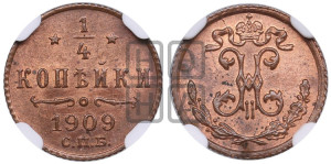 1/4 копейки 1909 года СПБ