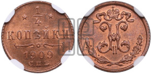 1/4 копейки 1909 года СПБ
