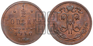 1/2 копейки 1910 года СПБ