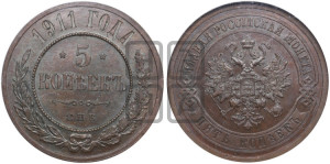 5 копеек 1911 года СПБ