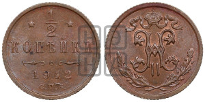 1/2 копейки 1912 года СПБ