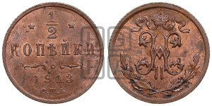 1/2 копейки 1913 года СПБ