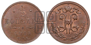 1/2 копейки 1914 года СПБ