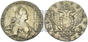 1 рубль 1770 года СПБ/ЯЧ ( СПБ, без шарфа на шее)