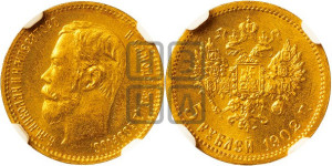 5 рублей 1902 года (АР)