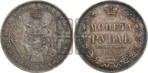 1 рубль 1855 года СПБ/НI (орел 1851 года СПБ/НI, в крыле над державой 3 пера вниз, св. Георгий без плаща)