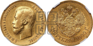 10 рублей 1900 года (ФЗ) (“Червонец”)