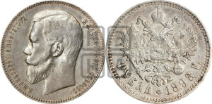 1 рубль 1898 года (АГ)