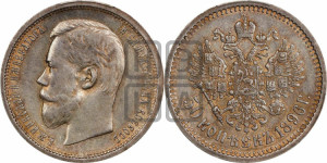 50 копеек 1896 года (АГ)