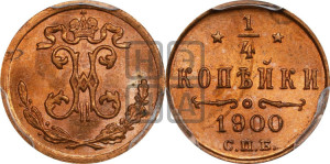1/4 копейки 1900 года СПБ