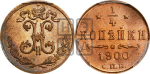 1/4 копейки 1900 года СПБ