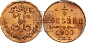 1/4 копейки 1900 года СПБ