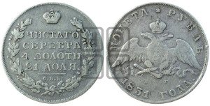 1 рубль 1831 года СПБ/НГ (Орел с опущенными крыльями)