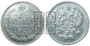 5 копеек 1909 года СПБ/ЭБ