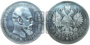 1 рубль 1893 года (АГ) (малая голова, борода длиннее, близко к надписи)