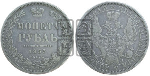 1 рубль 1853 года СПБ/НI (Орел 1851 года СПБ/НI, в крыле над державой 3 пера вниз, Св.Георгий без плаща)