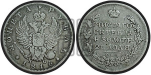 1 рубль 1816 года СПБ/ПС (орел 1814 года СПБ/ПС, корона больше, скипетр длиннее доходит до О, хвост короткий)