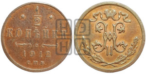 1/2 копейки 1912 года СПБ
