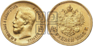 10 рублей 1898 года (АГ) (“Червонец”)