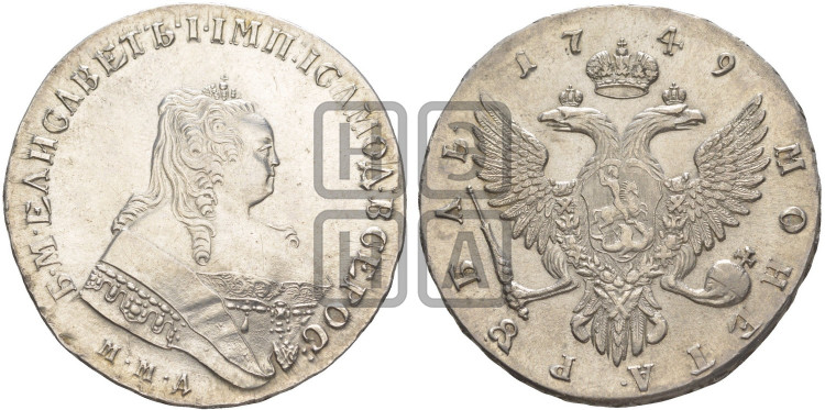 1 рубль 1749 года (ММД под портретом, шея короче, орденская лента шире)