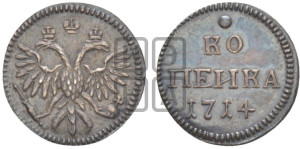 1 копейка 1714 года. Новодел.